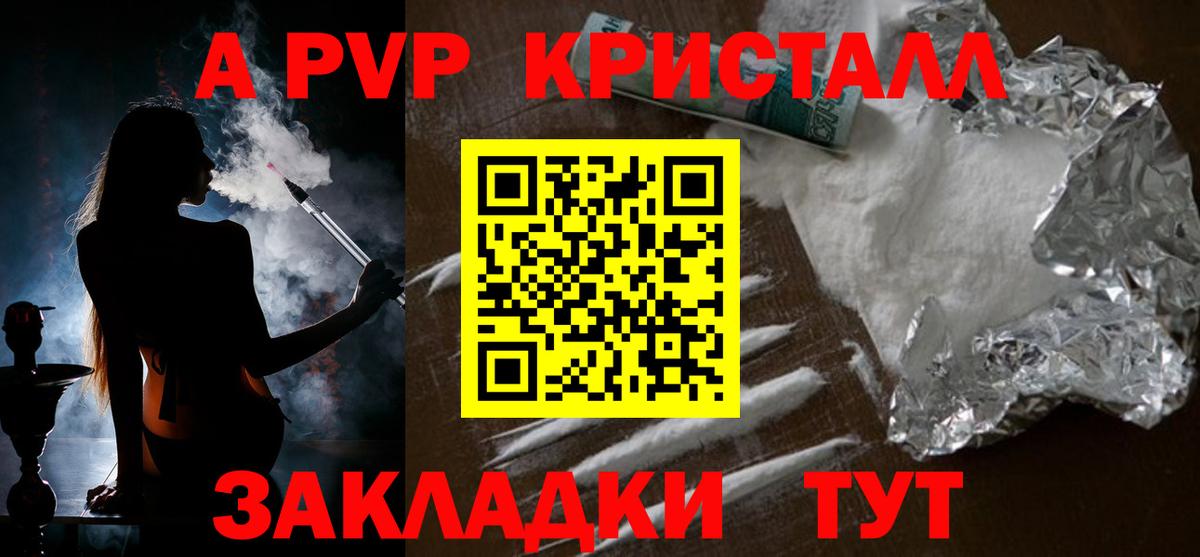 Черногорск  Alfa_PVP Crystall  где купить наркоту  Вход с VPN  Альфа ПВП кристаллы  A PVP мука 