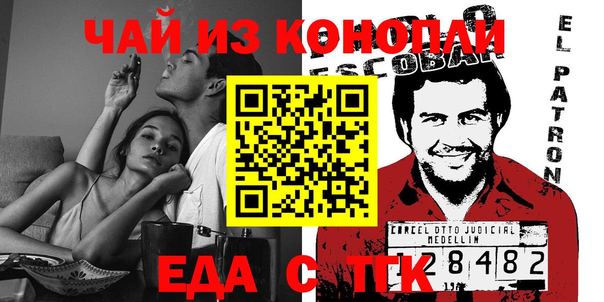 Черногорск  Еда ТГК конопля  Вход с VPN 