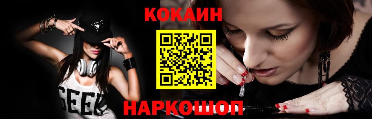 Черногорск  КОКАИН 97%  Вход с VPN  COCAIN Перу 