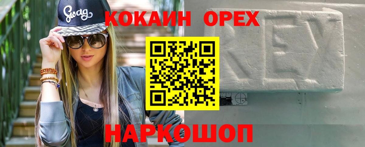 КОКАИН 97% Черногорск