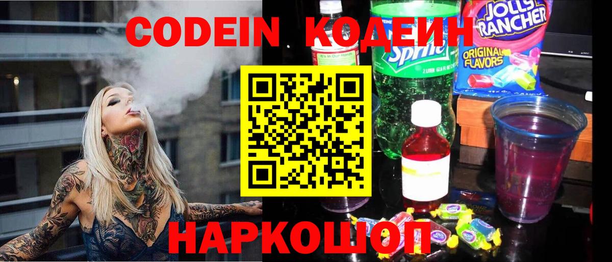 Черногорск  Кодеиновый сироп Lean напиток Lean (лин)  Codein Purple Drank  Вход с VPN 