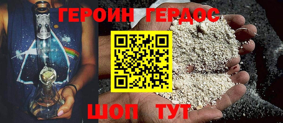 ГЕРОИН Heroin Черногорск