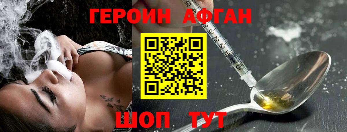 Черногорск  Героин хмурый  Героин  Вход с VPN 