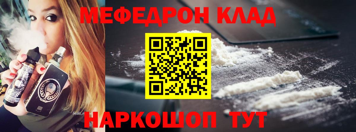 МЕФ  Вход с VPN  Мефедрон  МЯУ-МЯУ мука  Меф кристаллы  Черногорск 