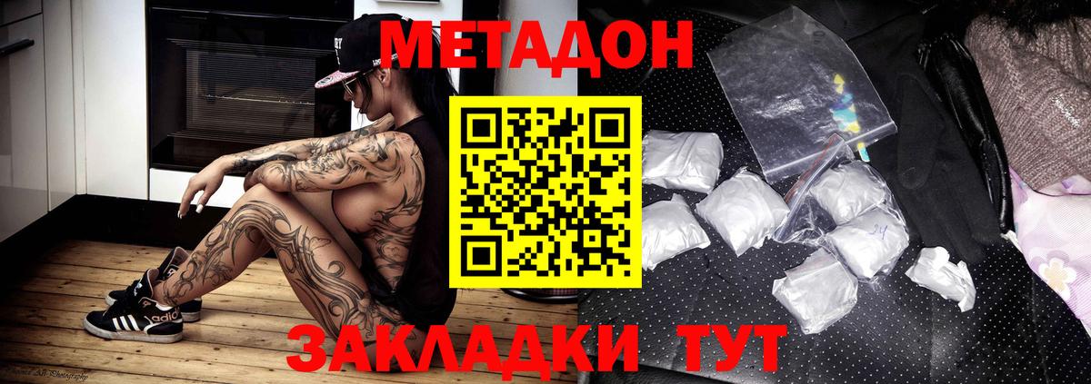 МЕТАДОН кристалл  МЕТАДОН мёд  Черногорск  Вход с VPN 