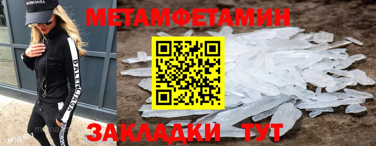 Первитин Methamphetamine  Вход с VPN  Метамфетамин  Черногорск  Первитин Methamphetamine 